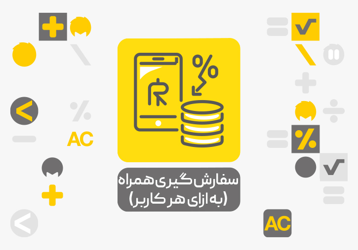 افزونه سفارش گیر همراه محک