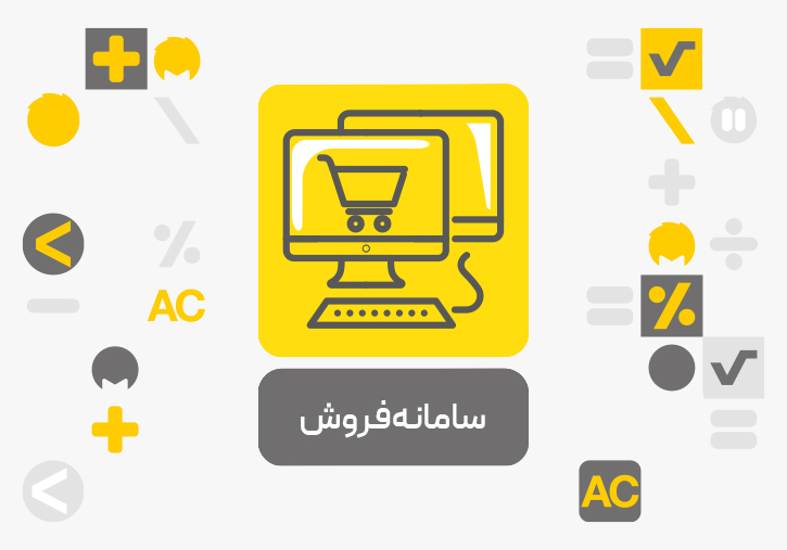 سامانه فروش محک